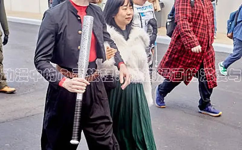 动漫中的心灵旅程：涵涵漫画的深度与